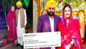 CM भगवंत मान की शादी की सालगिरह आज, पत्नी डॉ. गुरप्रीत कौर ने शेयर किया खास संदेश